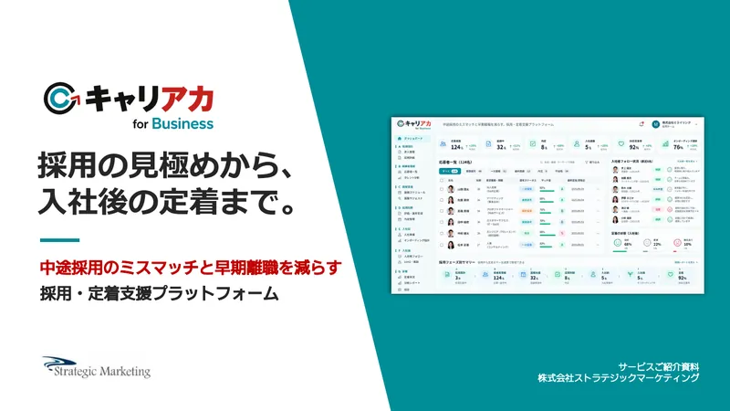資料「キャリアカ for Business サービスご紹介資料」の表紙